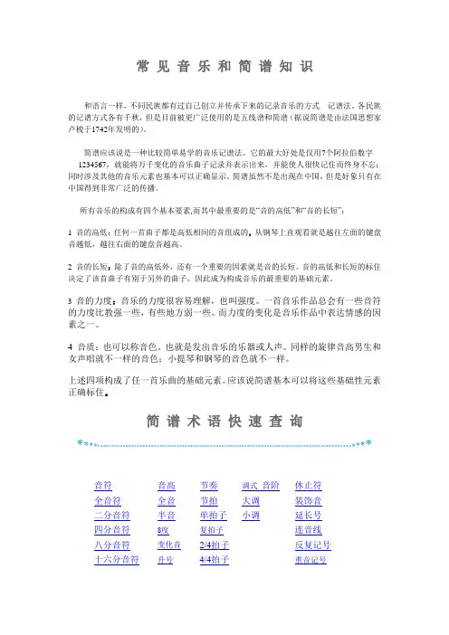 常见音乐知识大全集锦