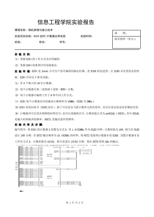 微机原理实验48254定时器