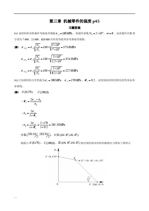 机械设计课后习题-答案