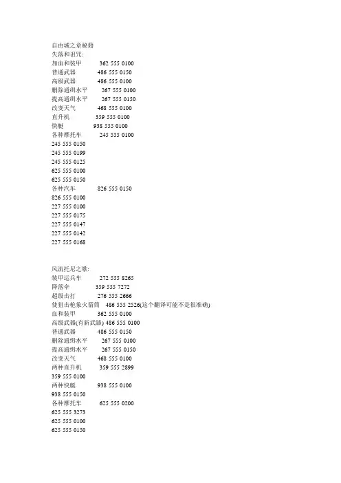 自由城之章秘籍