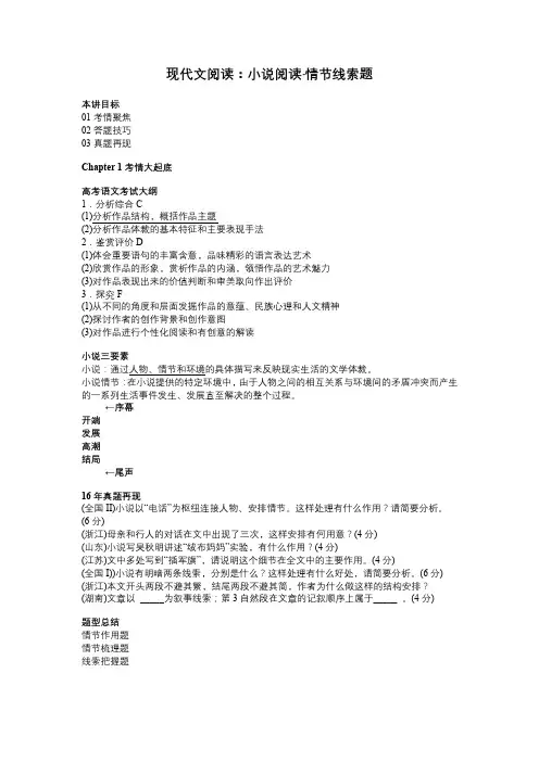 高二语文之现代文阅读：小说阅读·情节线索题