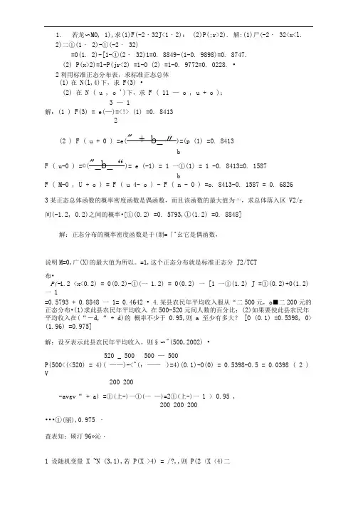 正态分布习题与详解(非常有用-必考点)