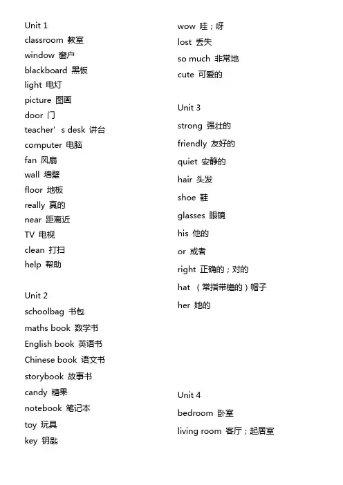 四年级英语上册单词表(1-6单元)