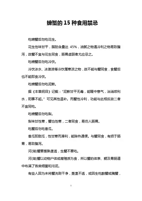 螃蟹的15种食用禁忌