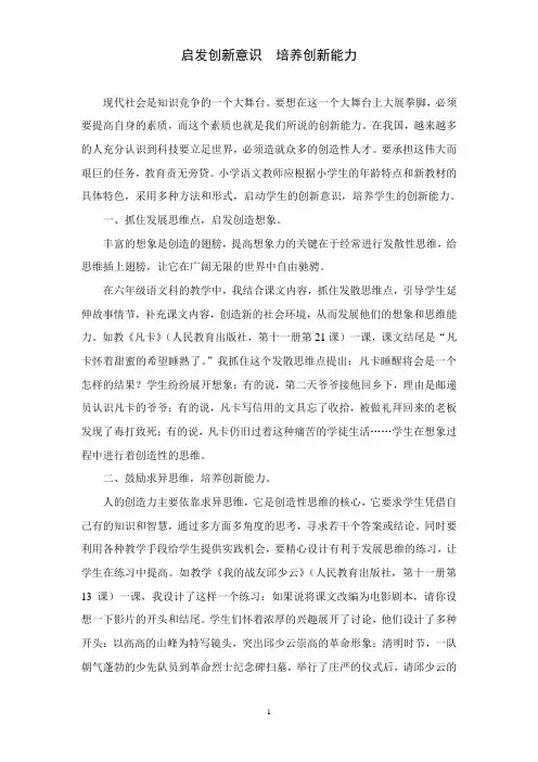 启发创新意识