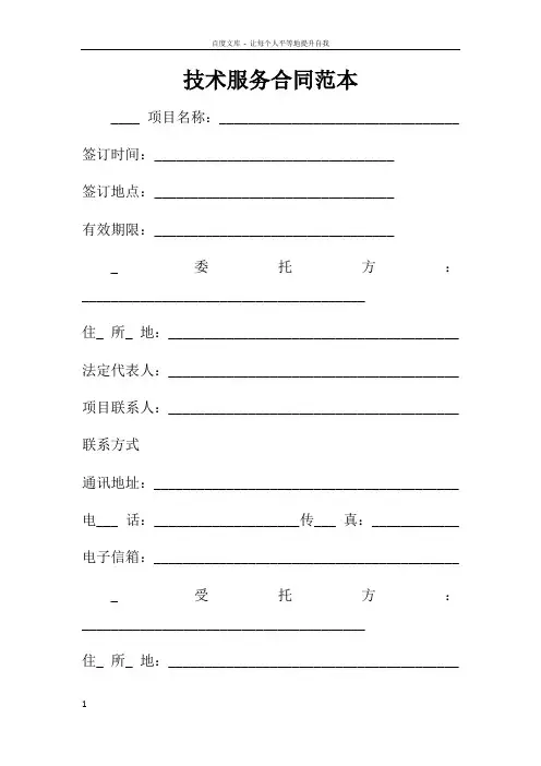 技术服务合同范本doc