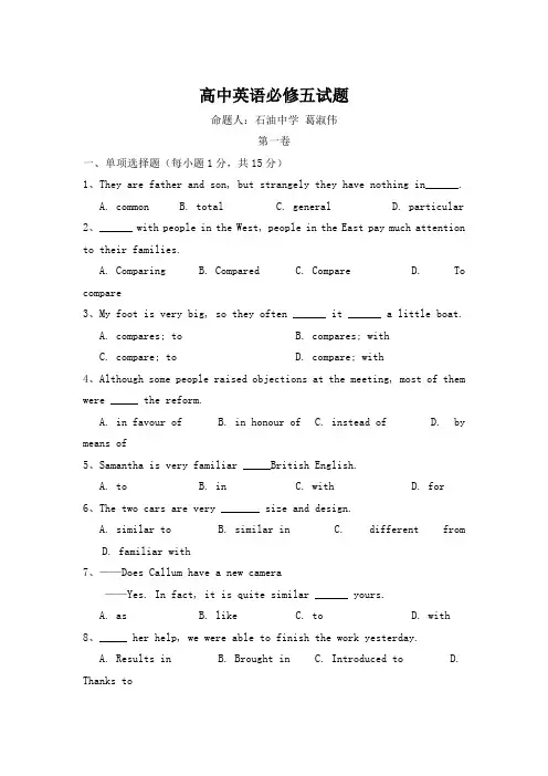 高中英语必修五测试题及答案