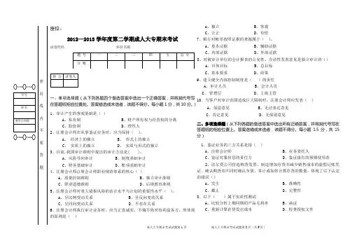 《审计学原理》试卷1