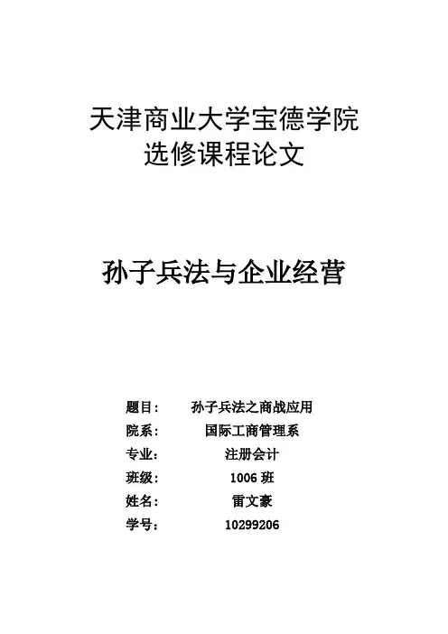 孙子兵法