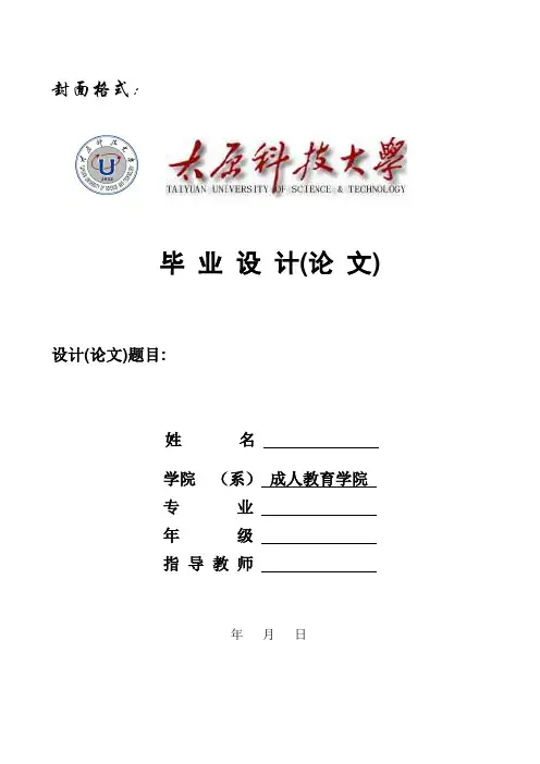 太原科技大学毕业论文格式