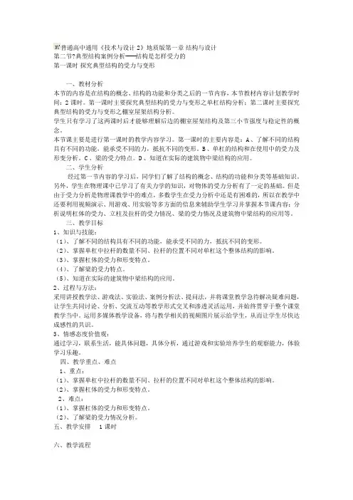 通用技术结构与设计