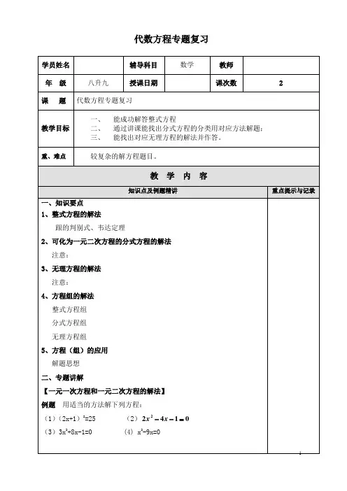 2上海沪教版八年级数学下册代数方程专题复习