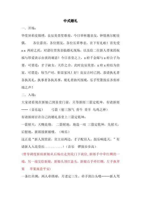 最新中式婚礼主持词