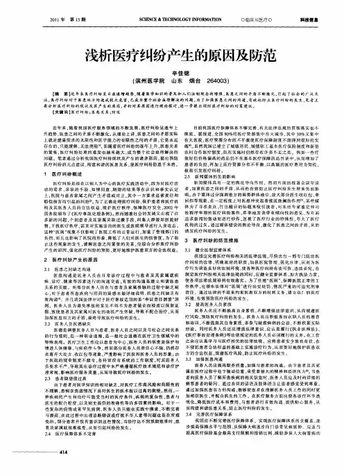 浅析医疗纠纷产生的原因及防范
