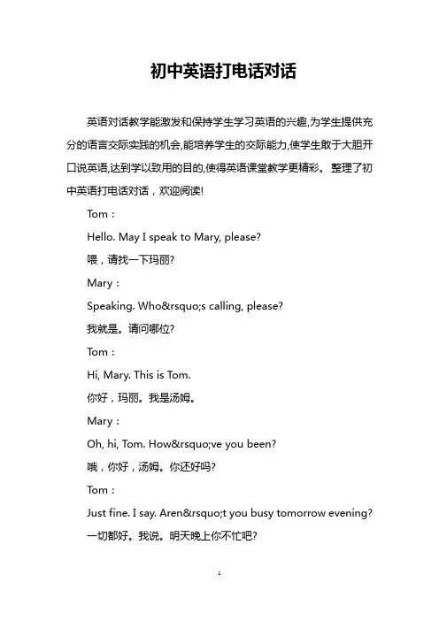 初中英语打电话对话