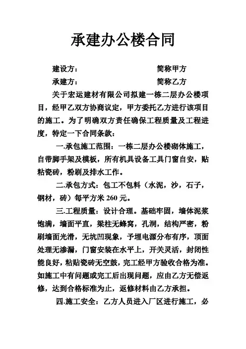 承建办公楼合同