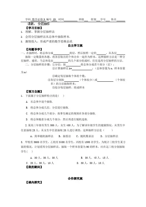 人教A版高中数学必修三分层抽样学案