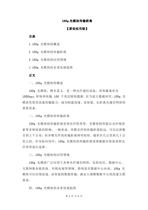 100g光模块传输距离