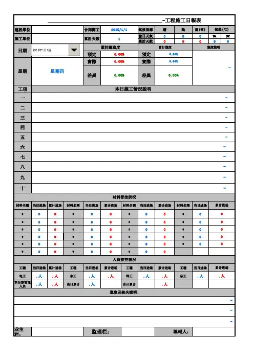 工程施工日报表格
