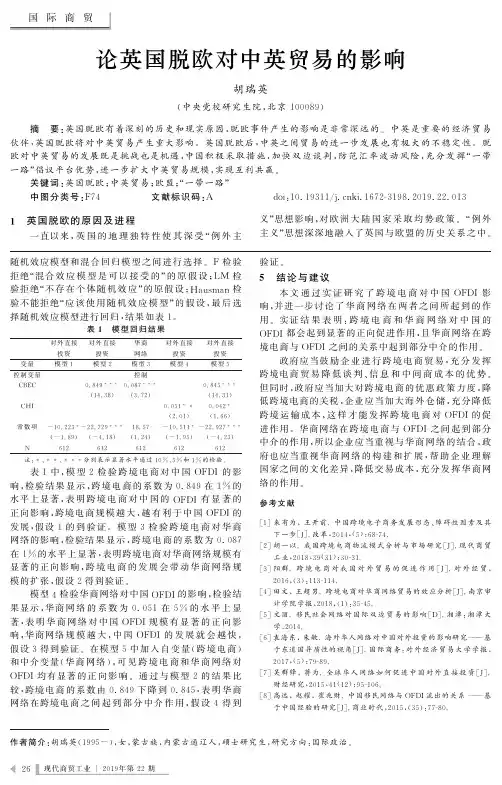 论英国脱欧对中英贸易的影响