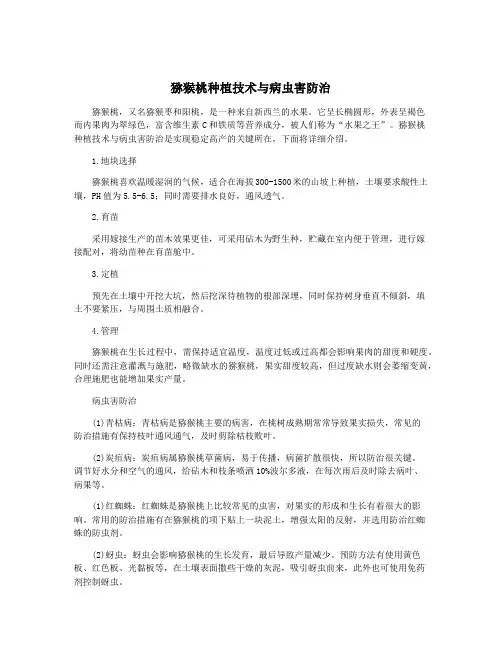 猕猴桃种植技术与病虫害防治