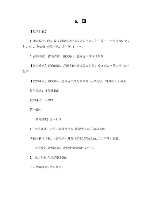 部编版一年级语文上册第五单元教案