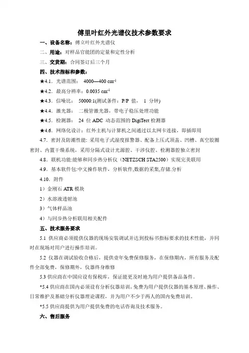 傅里叶红外光谱仪技术参数要求