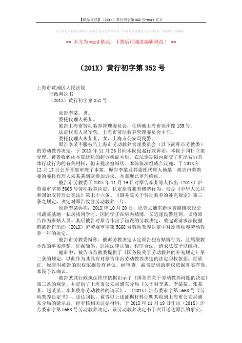 【精品文档】(201X)黄行初字第352号-word范文 (3页)