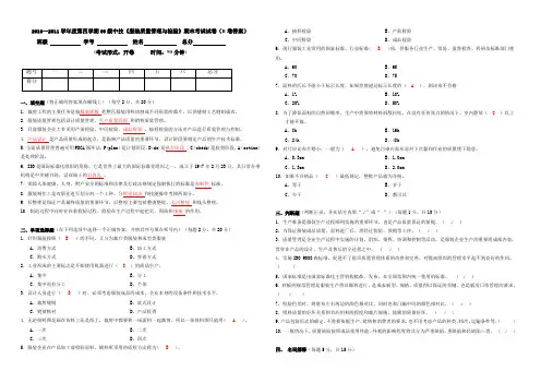 09级中技 服装质量管理与检验试卷 B卷答案