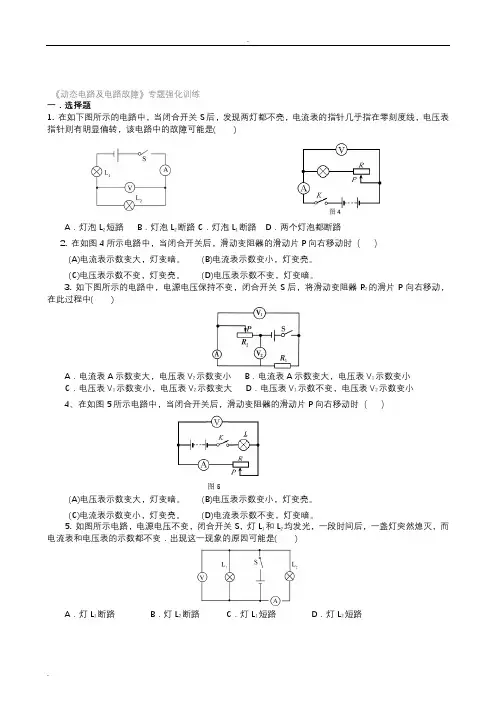 -动态电路及电路故障专题强化训练(附答案)