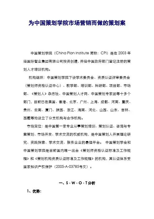 策划学院怎样营销自己