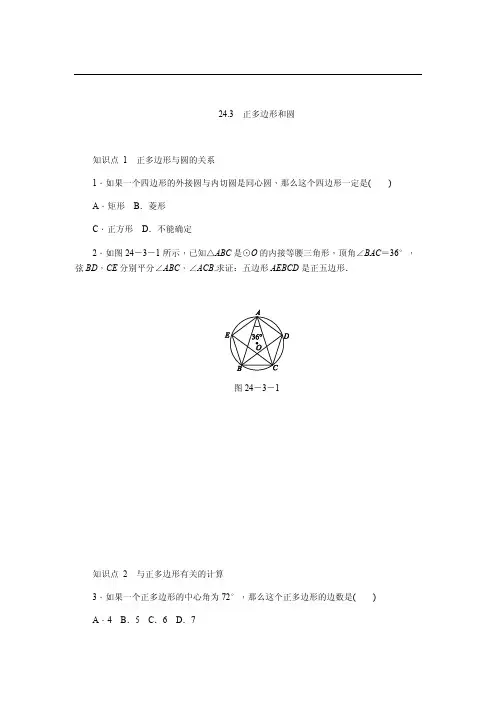 人教版九年级数学上《正多边形和圆》练习题含答案