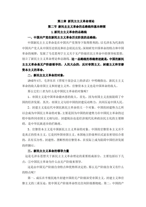 第三章 新民主主义革命理论 2