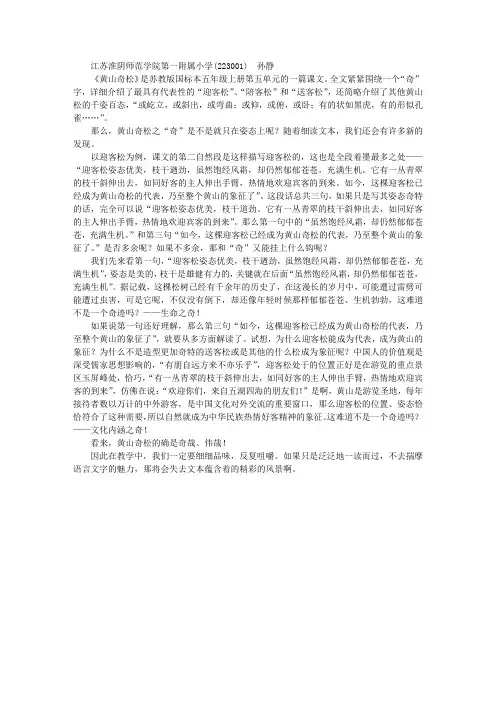 “黄山奇松”,到底“奇”在何处？