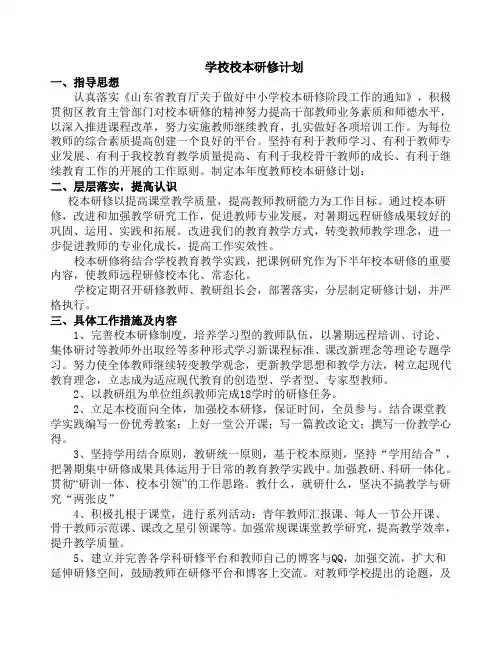 学校校本研修计划、管理考核办法