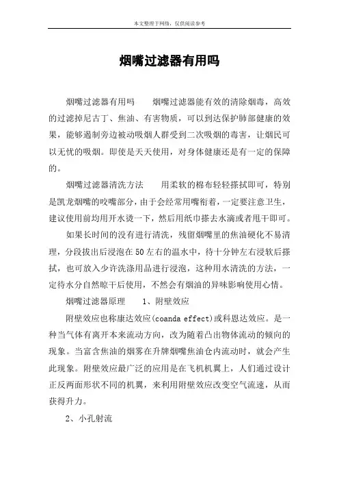 烟嘴过滤器有用吗