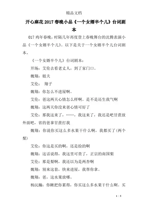 开心麻花2017春晚小品《一个女婿半个儿》台词剧本