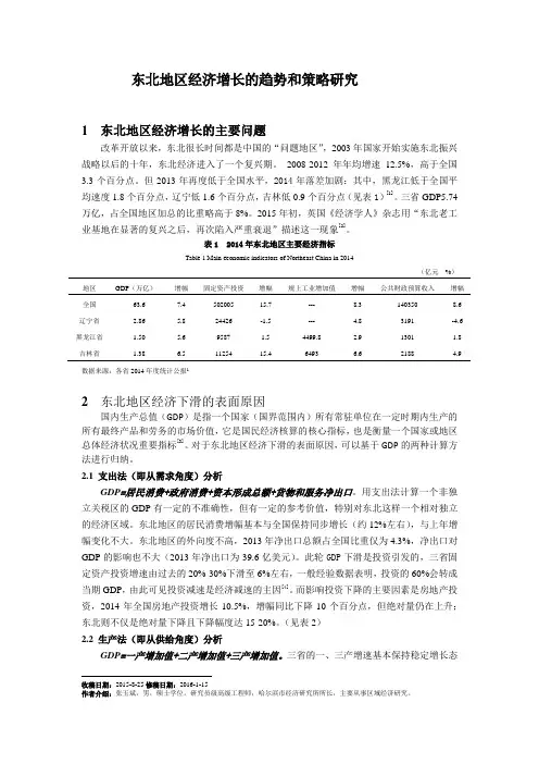 东北地区经济增长的趋势和策略研究