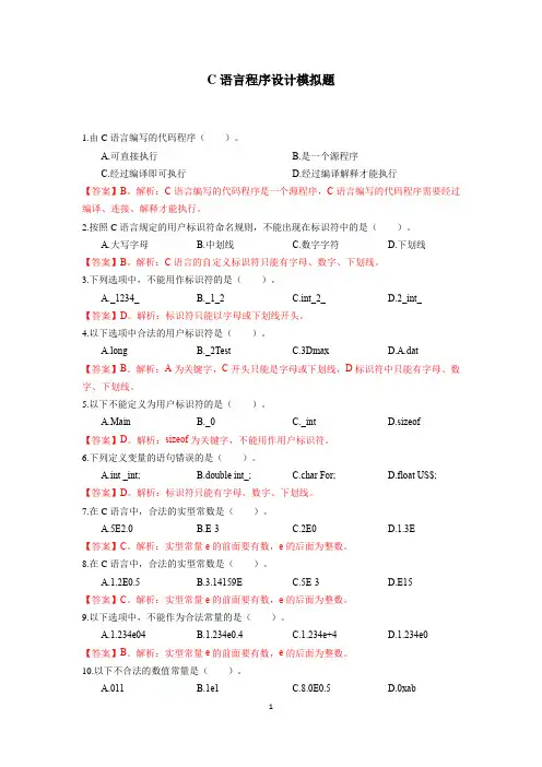 C语言程序设计模拟题 2