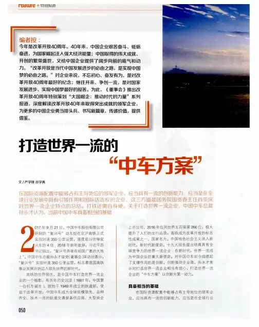 打造世界一流的“中车方案”