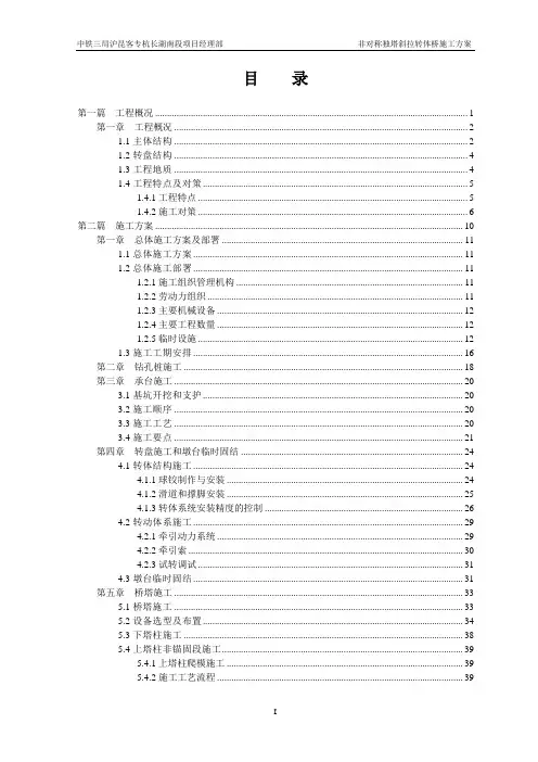 转体斜拉桥施工方案