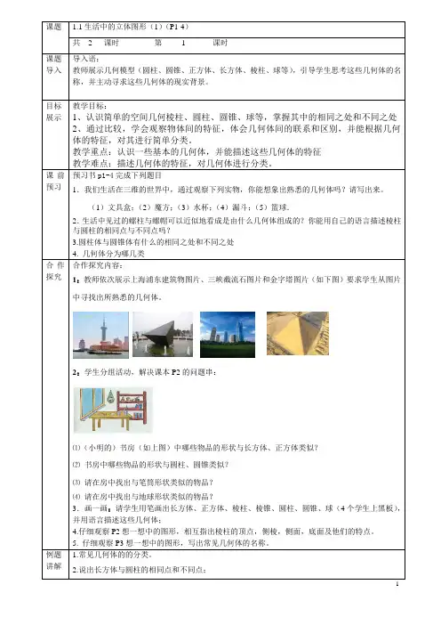 七上第一章丰富的图形世界教案