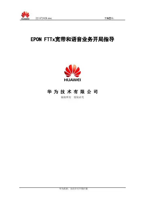 EPON FTTB(MA5680T+MA5620E)典型业务开局指导(宽带和语音)