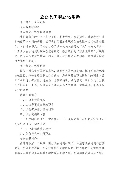 企业员工职业化素养