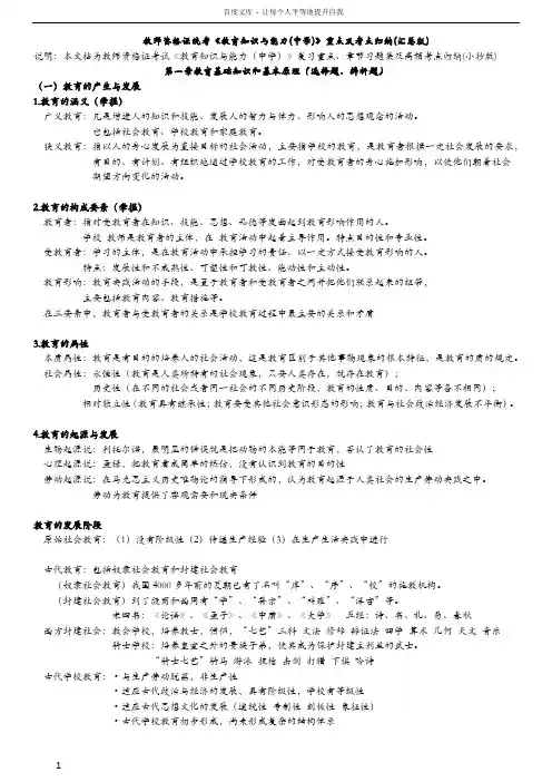 教育知识与能力(中学)重点及高频考点归纳