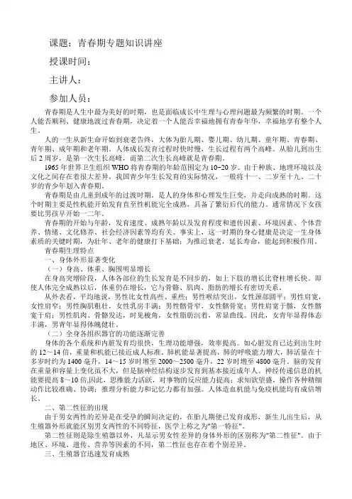青春期教案