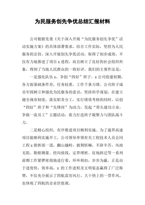 为民服务创先争优总结汇报材料[工作范文]