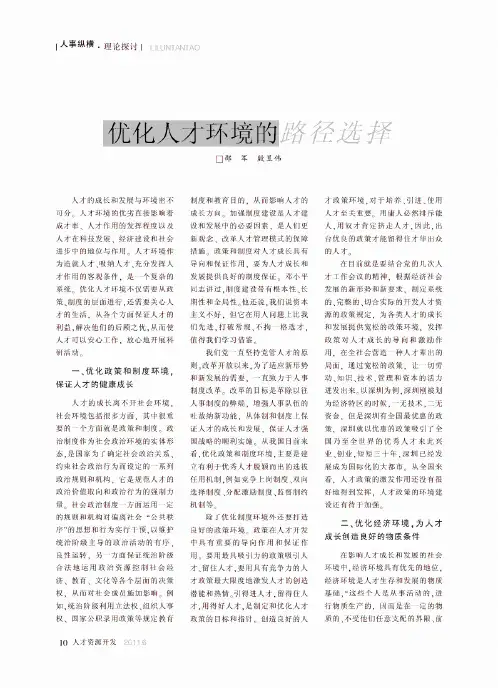 优化人才环境的路径选择