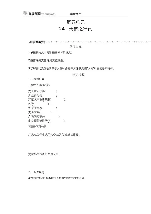 24学案设计