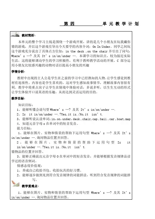 PEP三年级英语下册第四单元教案第四单元